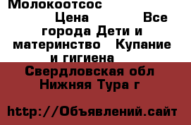 Молокоотсос Medela mini electric › Цена ­ 1 700 - Все города Дети и материнство » Купание и гигиена   . Свердловская обл.,Нижняя Тура г.